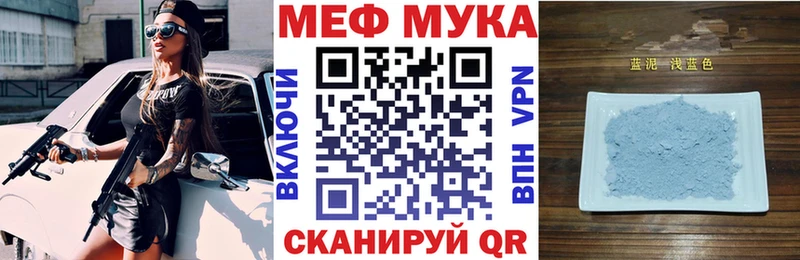 МЯУ-МЯУ мука  Полярный 